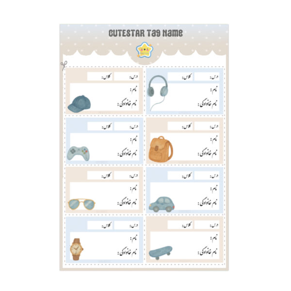 برچسب نام طرح اکسسوری پسرانه