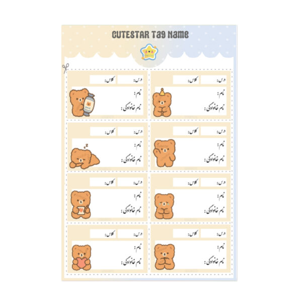 برچسب نام طرح تدی کیوت