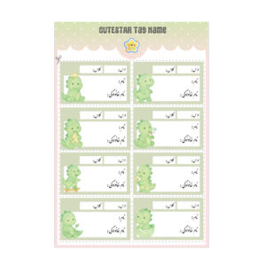برچسب نام طرح دایناسور آبرنگی