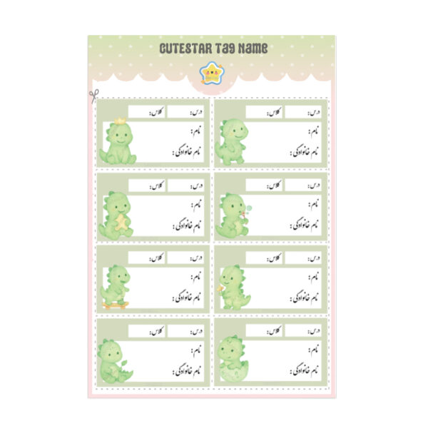برچسب نام طرح دایناسور آبرنگی