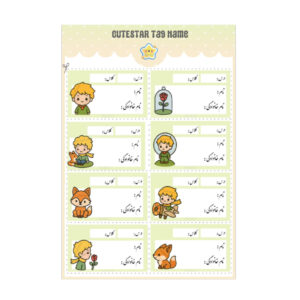 برچسب نام طرح شازده کوچولو