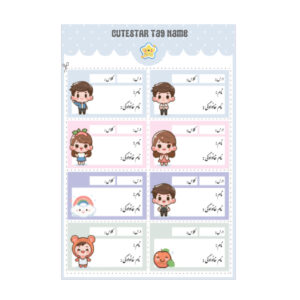 برچسب نام طرح بچه ها