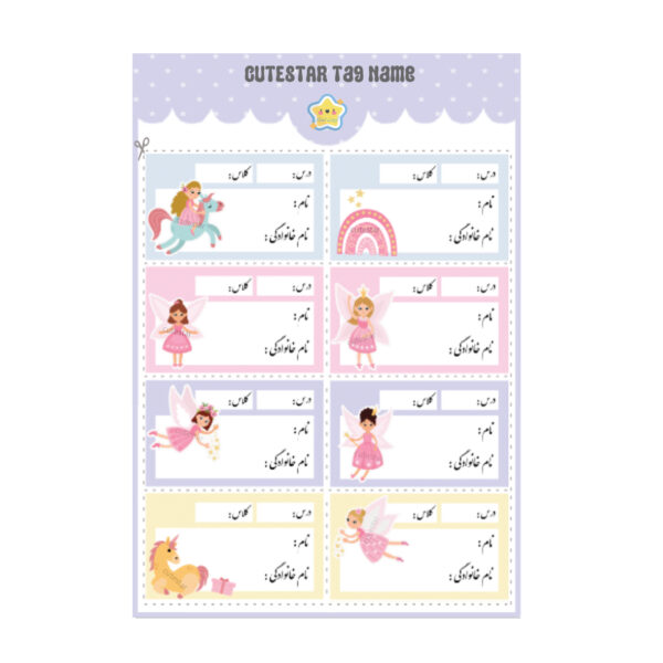 برچسب نام طرح فرشته
