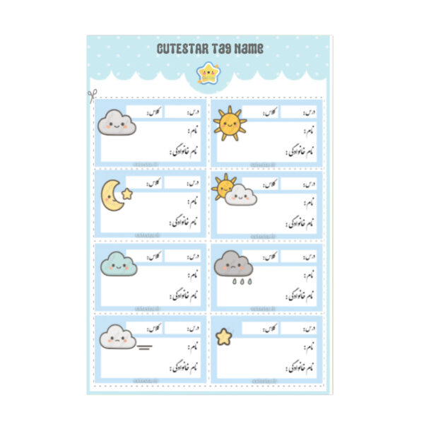برچسب نام طرح ابر و ماه
