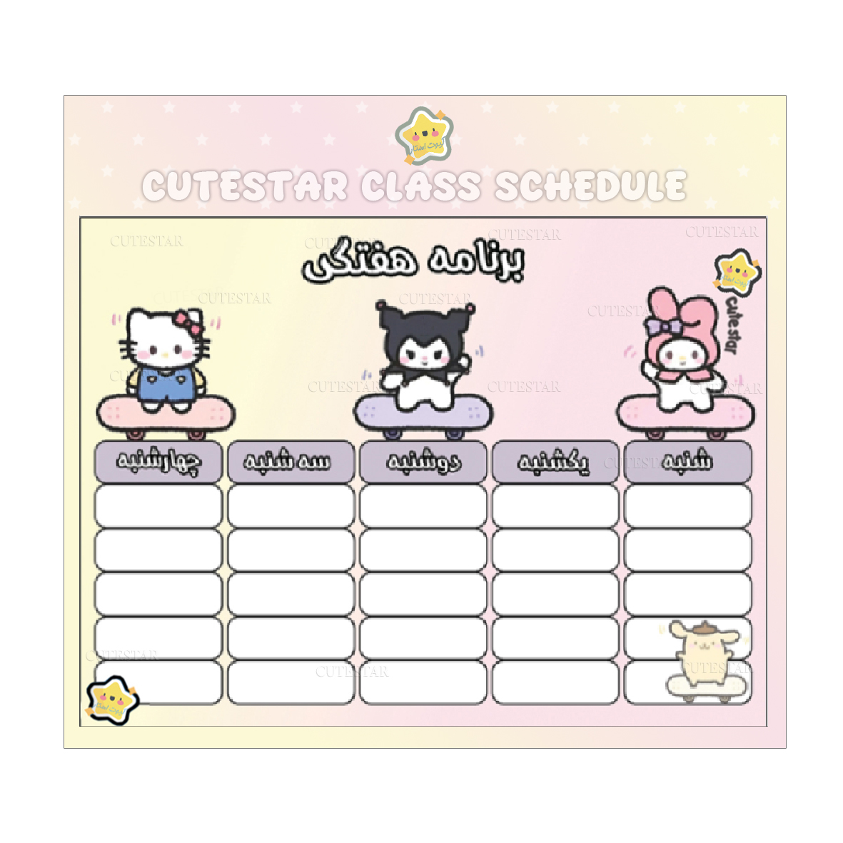 برنامه هفتگی طرح کرومی برنامه هفتگی طرح کرومی