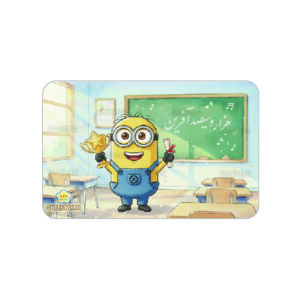 کارت هزار و سی صدآفرین طرح مینیون