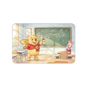 کارت هزار و سی صدآفرین طرح پو و پیگلت