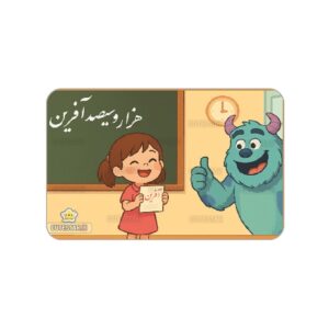 کارت هزار و سی صدآفرین طرح سالیوان