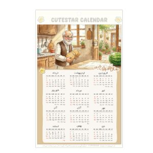 تقویم دیواری سال 1405 طرح نوستالژی پدر