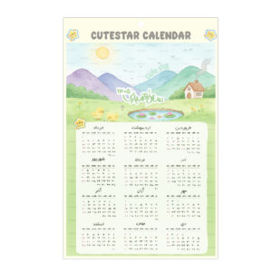 تقویم دیواری سال 1405 طرح برکه و جوجه