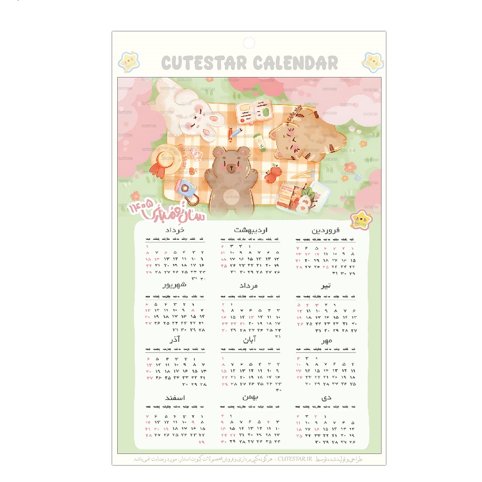 تقویم دیواری سال 1405 طرح استراحت در چمن تقویم دیواری سال 1405 طرح استراحت در چمن