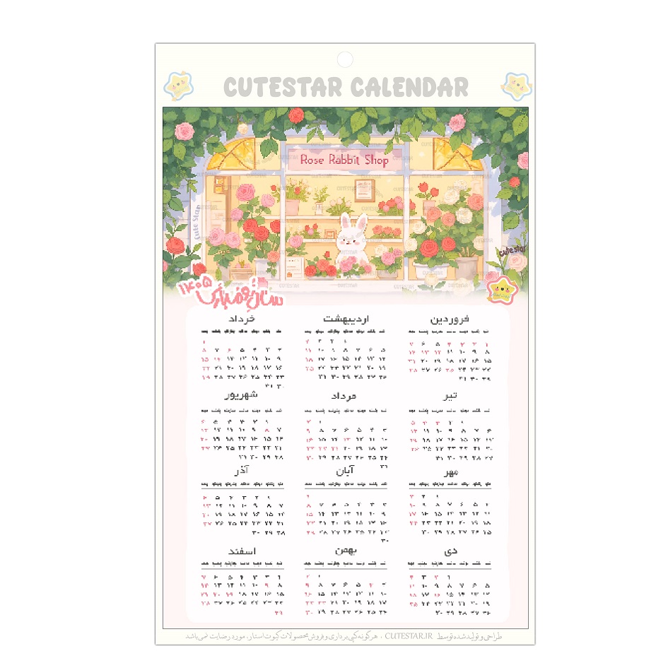 تقویم دیواری سال 1405 طرح خرگوش گلفروش تقویم دیواری سال 1405 طرح خرگوش گلفروش