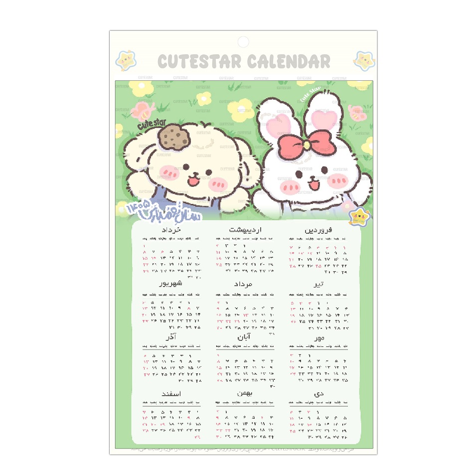 تقویم دیواری سال 1405 طرح دوستی تقویم دیواری سال 1405 طرح دوستی