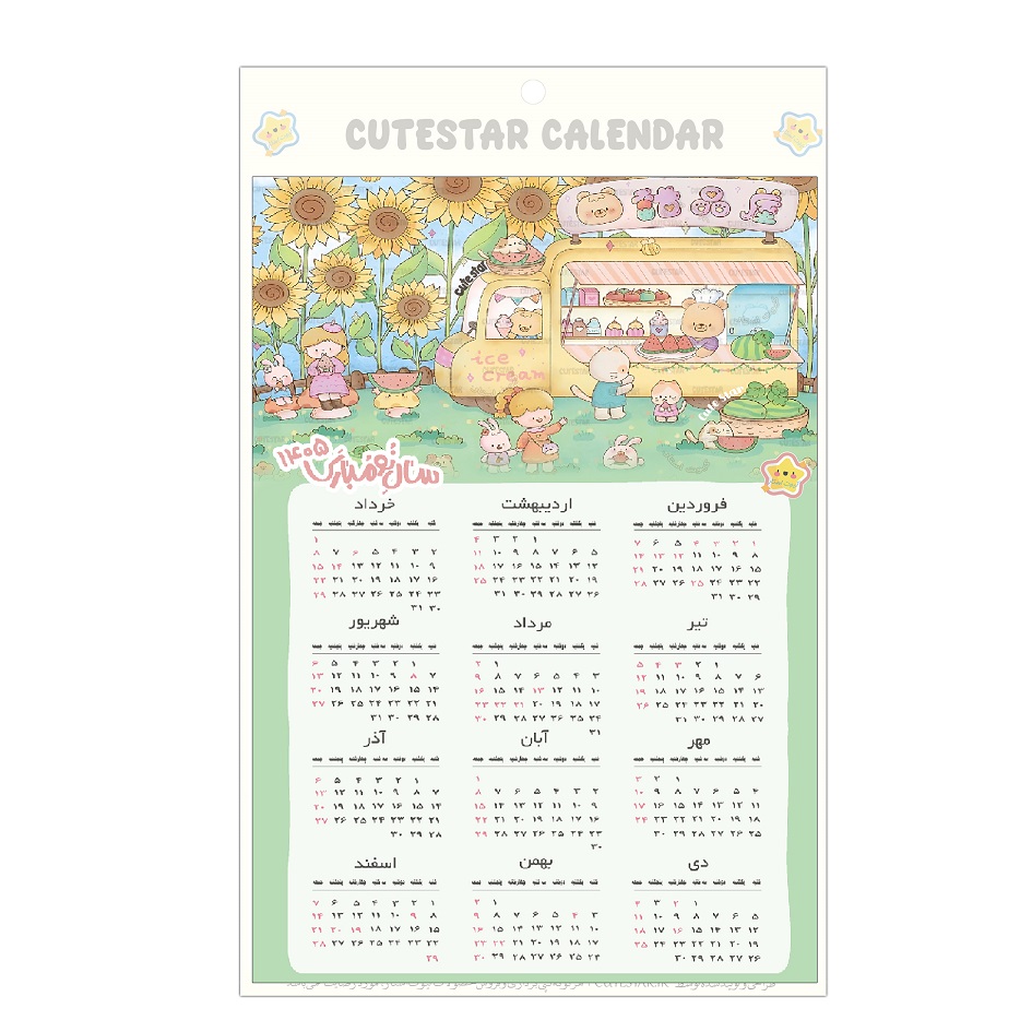 تقویم دیواری سال 1405 طرح بوفه تغذیه تقویم دیواری سال 1405 طرح بوفه تغذیه