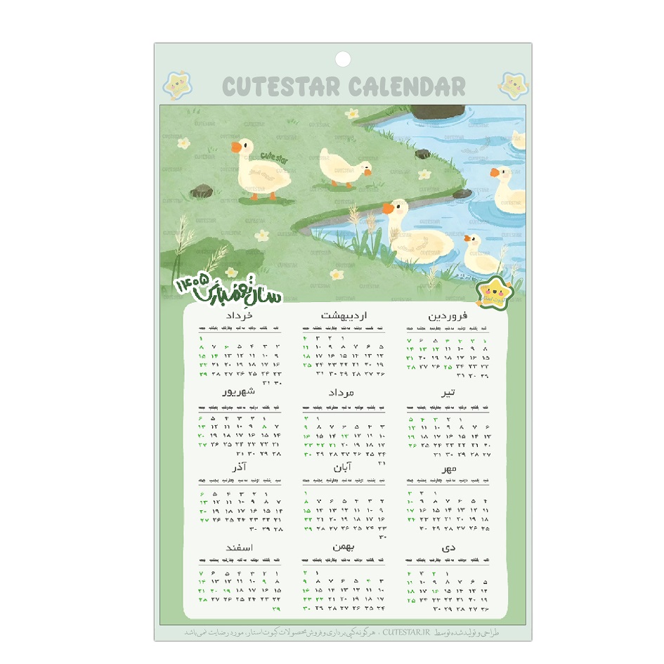 تقویم دیواری سال 1405 طرح مرغابی