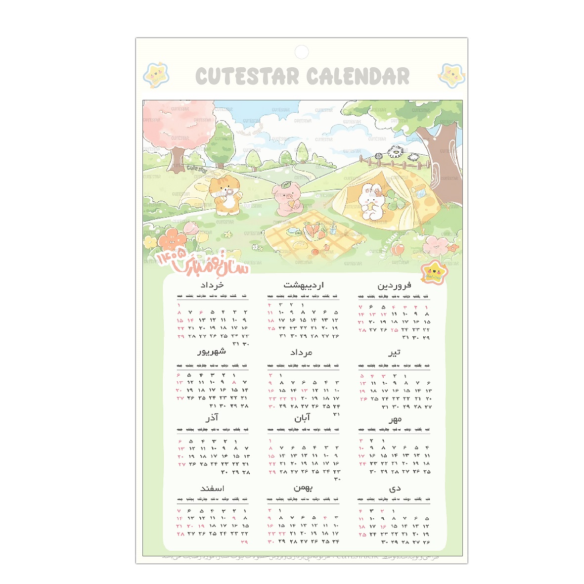تقویم دیواری سال 1405 طرح چادر مسافرتی تقویم دیواری سال 1405 طرح چادر مسافرتی