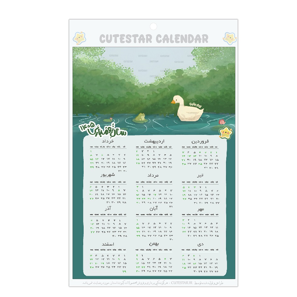 تقویم دیواری سال 1405 طرح مرغابی و قورباغه