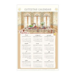 تقویم دیواری سال 1405 طرح هفت سین