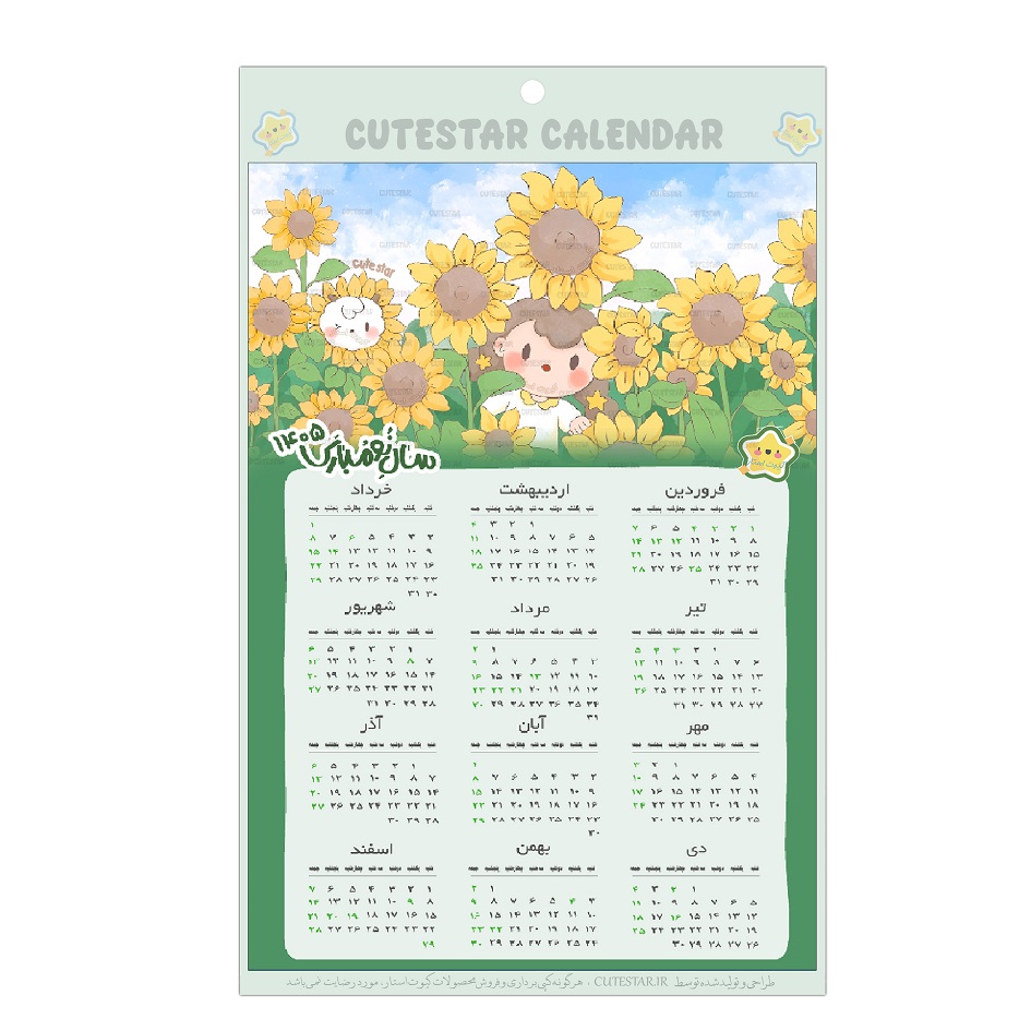 تقویم دیواری سال 1405 طرح آفتابگردون