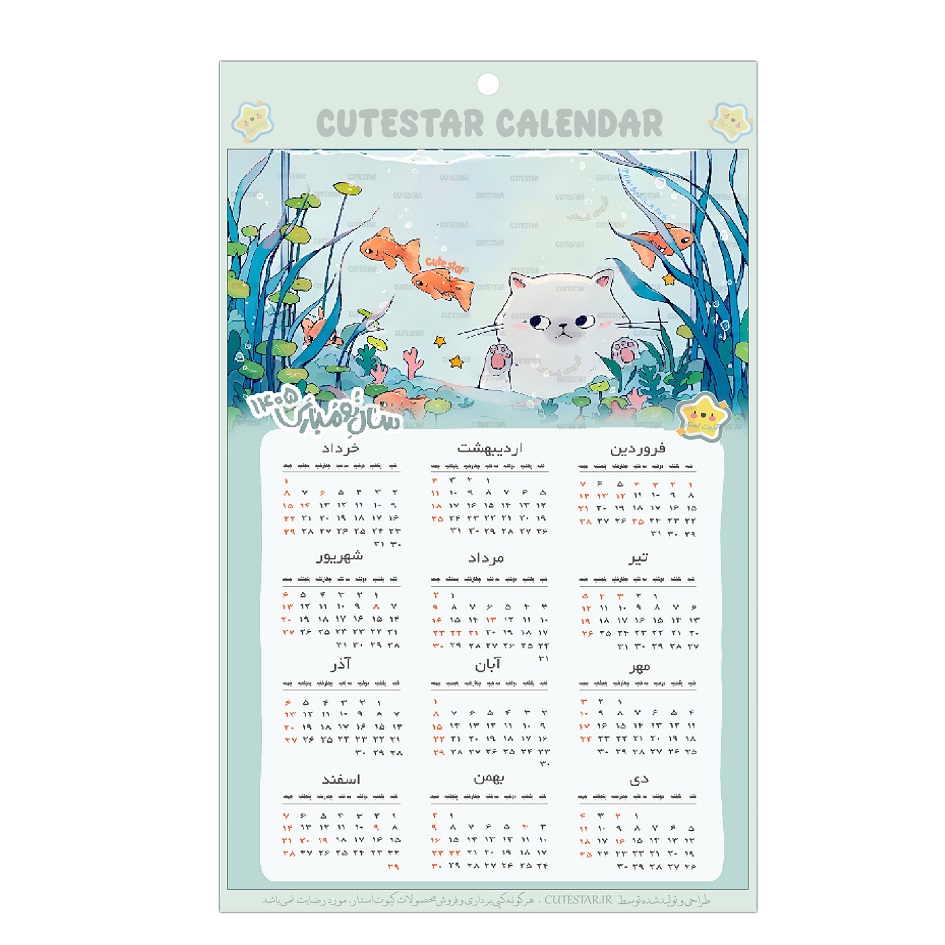 تقویم دیواری سال 1405 طرح گربه و ماهی