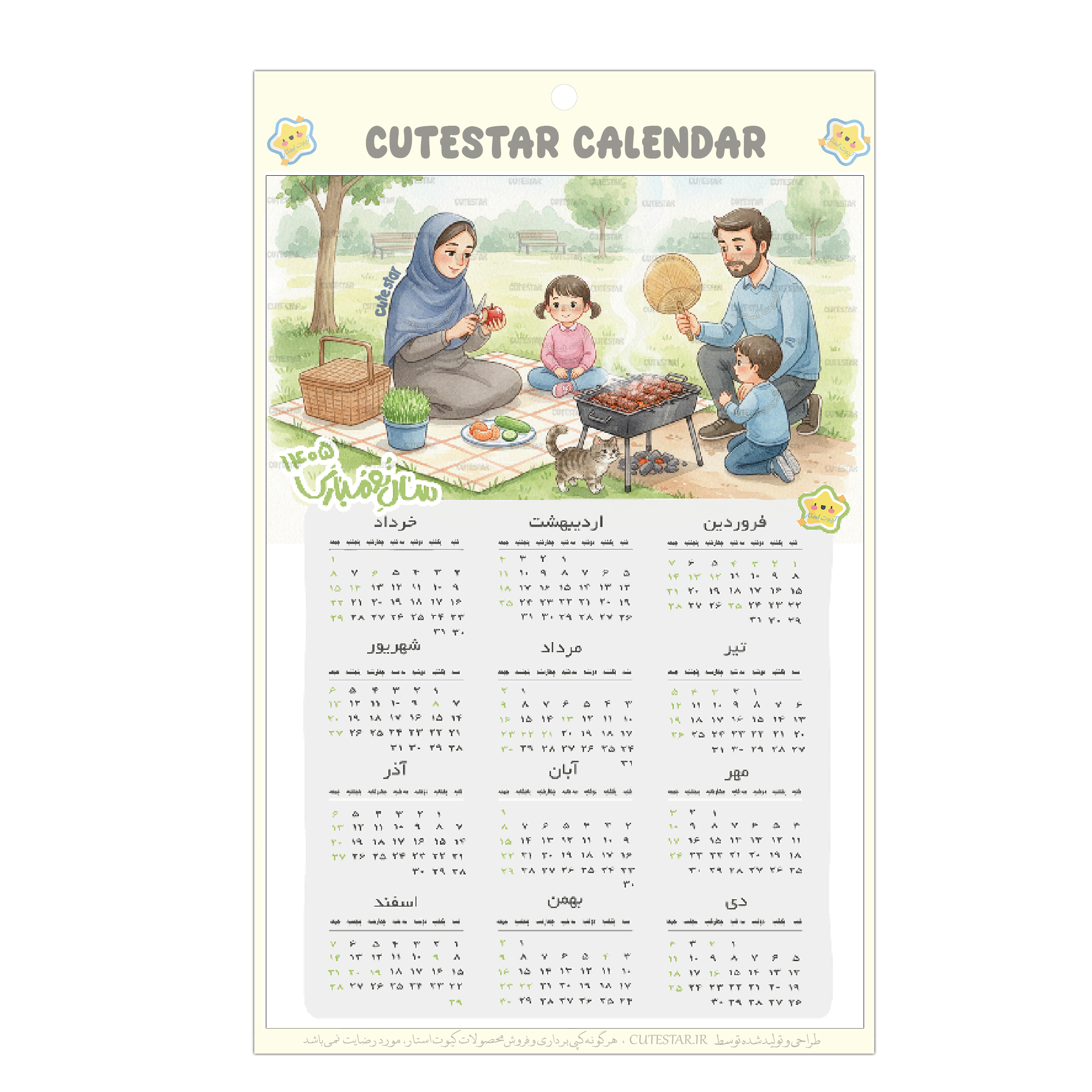 تقویم دیواری سال 1405 طرح سیزده به در تقویم دیواری سال 1405 طرح سیزده به در