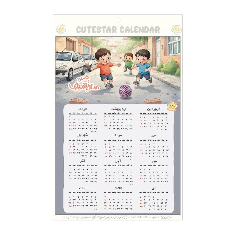 تقویم دیواری سال 1405 طرح گل کوچیک تقویم دیواری سال 1405 طرح گل کوچیک