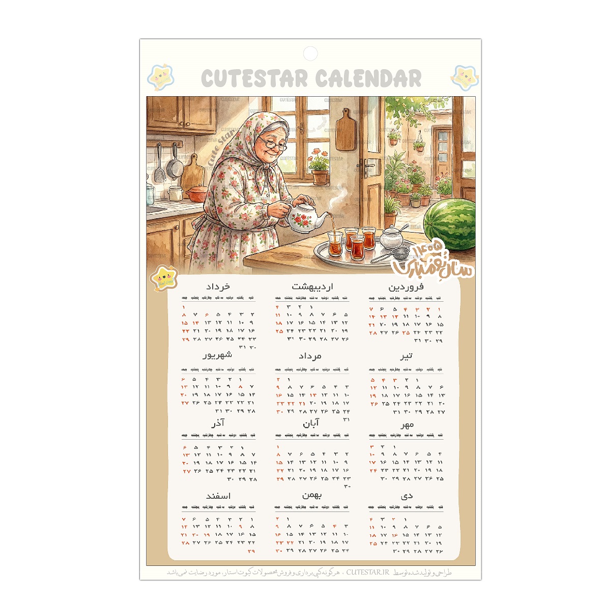 تقویم دیواری سال 1405 طرح نوستالژی مادر تقویم دیواری سال 1405 طرح نوستالژی مادر