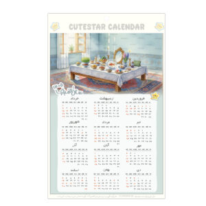 تقویم دیواری سال 1405 طرح سفره هفت سین