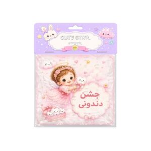 برچسب جشن دندونی دخترونه برچسب جشن دندونی دخترونه
