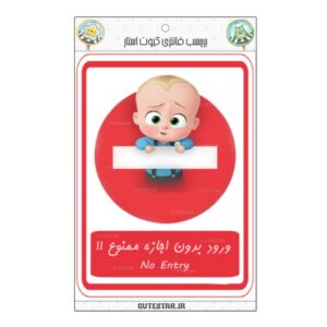 ابعاد محصول : 6.5 * 6.5 سانتی متر وزن محصول : 3 گرم نوع کاغذ : برچسب برچسب درب اتاق خواب طرح بچه رئیس ابعاد محصول : 6.5 * 6.5 سانتی متر وزن محصول : 3 گرم نوع کاغذ : برچسب برچسب درب اتاق خواب طرح بچه رئیس