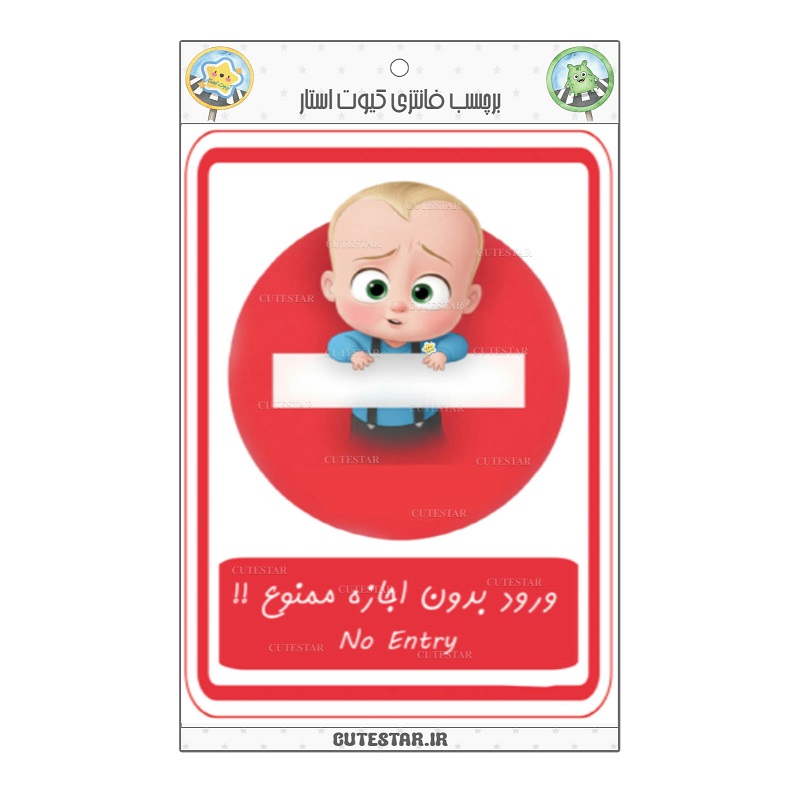 ابعاد محصول : 6.5 * 6.5 سانتی متر وزن محصول : 3 گرم نوع کاغذ : برچسب برچسب درب اتاق خواب طرح بچه رئیس ابعاد محصول : 6.5 * 6.5 سانتی متر وزن محصول : 3 گرم نوع کاغذ : برچسب برچسب درب اتاق خواب طرح بچه رئیس