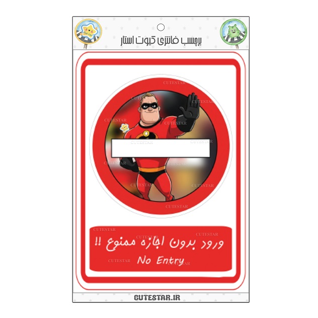 برچسب درب اتاق خواب طرح باب شگفت انگیزان برچسب درب اتاق خواب طرح باب شگفت انگیزان