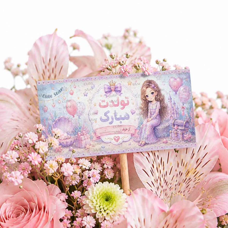 اتیکت گل مدل تولدت مبارک طرح پری دریایی اتیکت گل مدل تولدت مبارک طرح پری دریایی