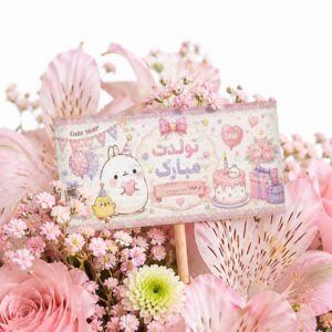 اتیکت گل مدل تولدت مبارک طرح مولانگ اتیکت گل مدل تولدت مبارک طرح مولانگ