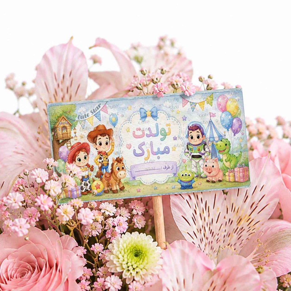 اتیکت گل مدل تولدت مبارک طرح داستان اسباب بازی ها