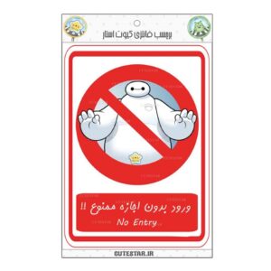 برچسب درب اتاق خواب طرح بیمکس برچسب درب اتاق خواب طرح بیمکس