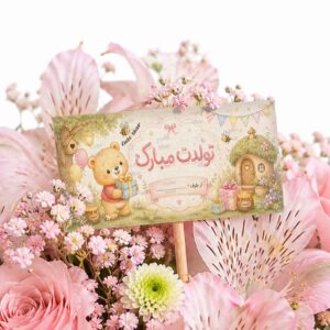 اتیکت گل مدل تولدت مبارک طرح خرس پو
