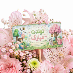 اتیکت گل مدل تولدت مبارک طرح ماینکرافت اتیکت گل مدل تولدت مبارک طرح ماینکرافت