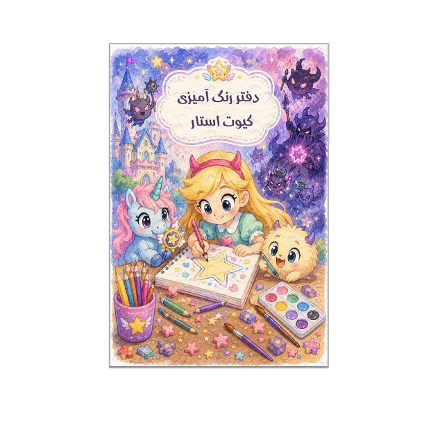 دفتر رنگ آمیزی طرح استار